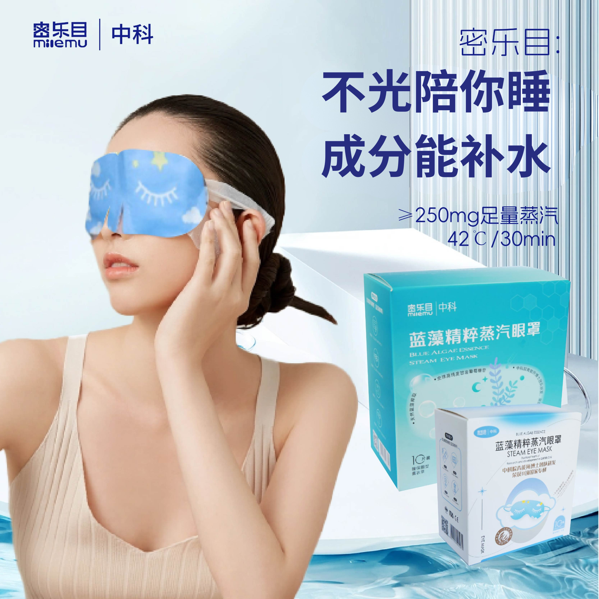 密乐目热敷蒸汽眼罩遮光睡眠保湿亲肤舒缓眼部(2盒装20片)