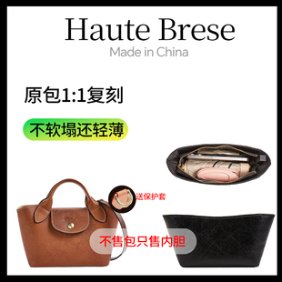 匠心改造匠适用于珑骧Epure小托特内胆包longchamp龙骧杜邦纸内胆