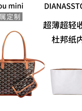 Diana's story适用于戈雅anjou mini托特包内胆杜邦纸收纳包内衬