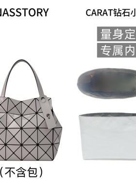 Diana's story适用三宅一生carat钻石小方盒小号大号杜邦纸内胆包