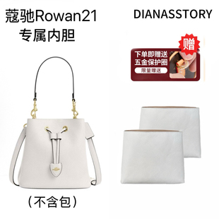 Diana's story适用蔻驰Rowan21水桶包杜邦纸内胆coach收纳整理袋