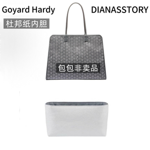 Diana's story适用于戈雅Hardy托特包杜邦纸内胆包轻薄防水内衬