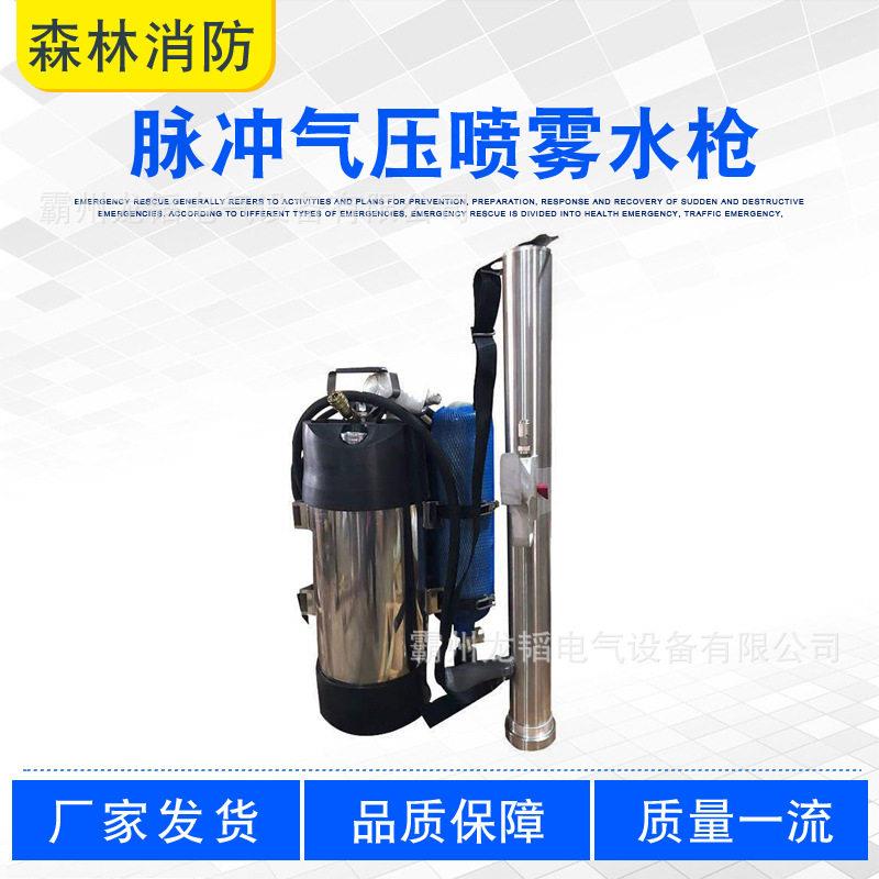 脉冲气压喷雾水枪压脉冲细水雾灭火器森林远距离喷射灭火机