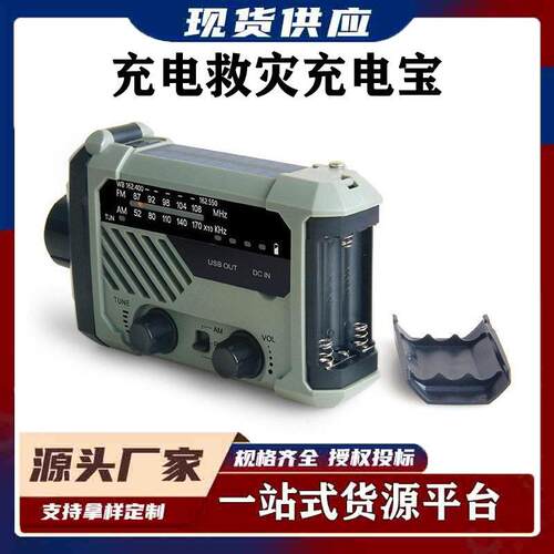 充电救灾充电便捷式多用途应急收音机户外应急防灾手摇发电台灯