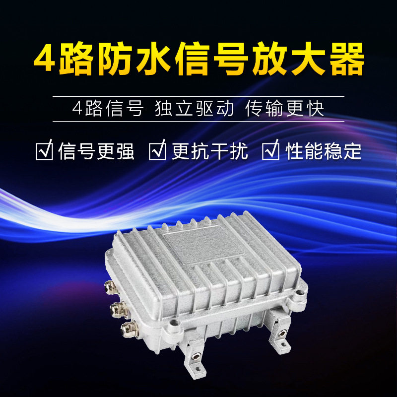 捷创防水4路DMX512信号放大器舞台灯8路信号加强器室外舞台防雨