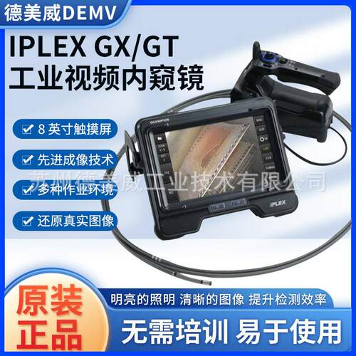 GT系列工业内窥镜