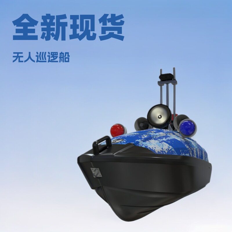 远程遥控河道水深测绘测量船海上照明船水质无人采样船无人巡逻船