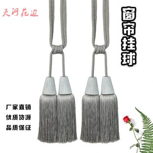 饰绑带双流苏穗子吊球配件辅料 天河花边新客厅窗帘挂球现代绑绳装