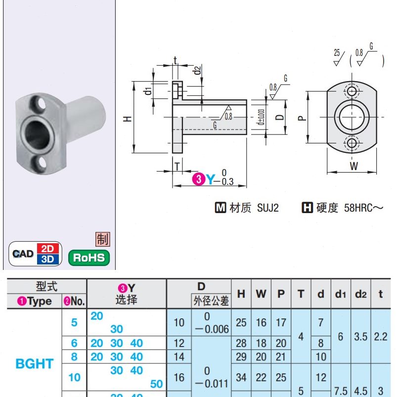 微型滚珠衬套导向用衬套带法兰标准型BGHT5/6/8/10/12-20/30/40