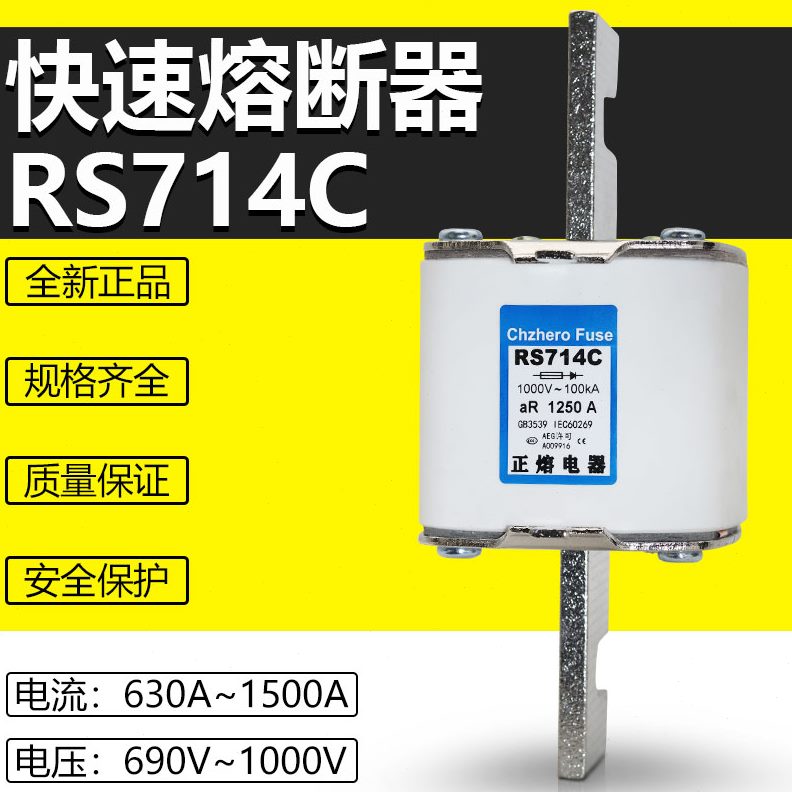 快速熔断器RS714C 1000V 1000A 1100A 1200A 1250A 1500A熔芯保险