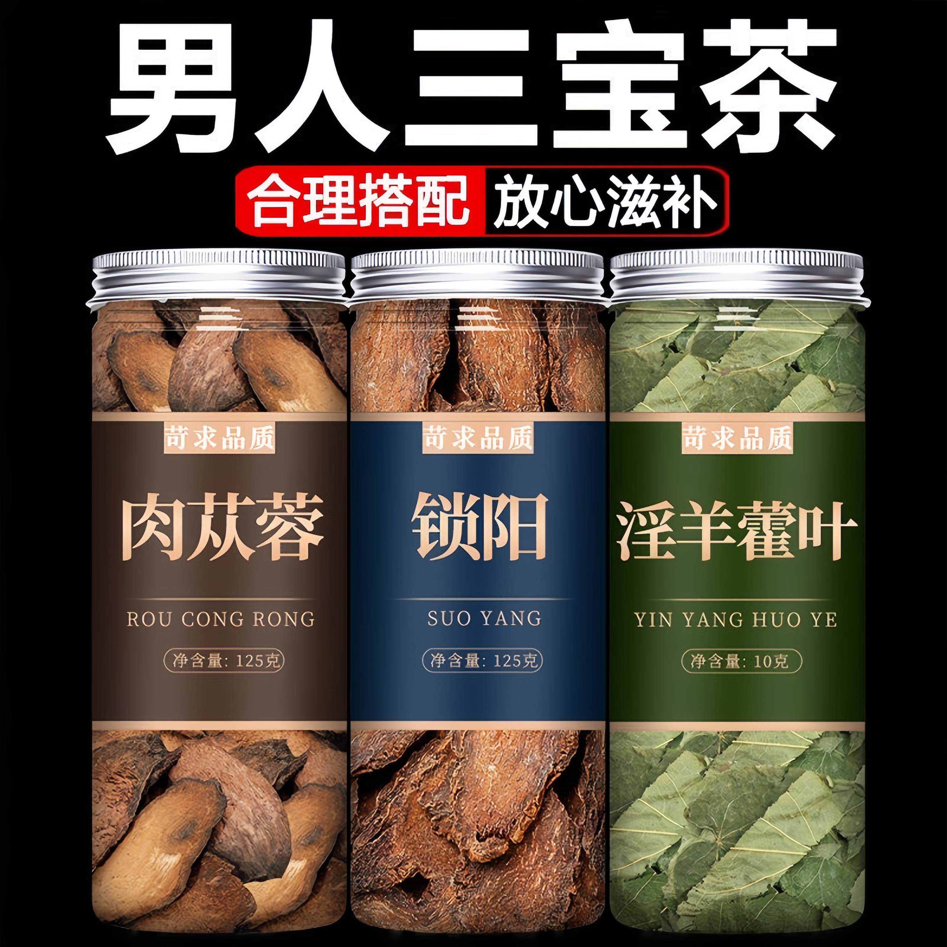 正宗阿拉善肉苁蓉野生淫羊藿巴戟天中药材锁阳泡水泡酒料养生煮茶