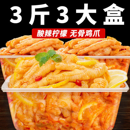 无骨鸡爪柠檬酸辣网红即食罐装脱骨泡椒去骨凤爪零食小吃休闲食品