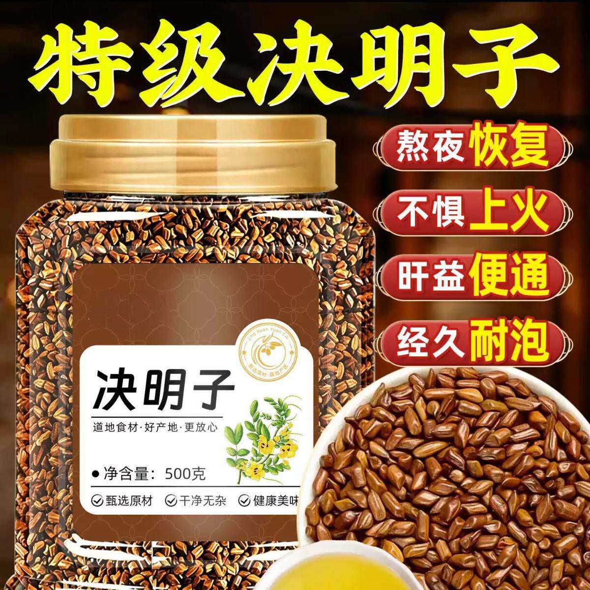 特级决明子正品宗官方旗舰店决明子茶炒熟决明子可搭荷叶枸杞菊花
