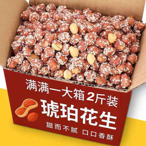农科院椒盐花生米琥珀多味香酥花生办公休闲零食小吃1斤下酒菜