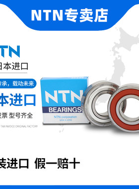 日本进口NTN轴承6200 6201 6202 6203 6204 6205 6206 6207ZZ LLU