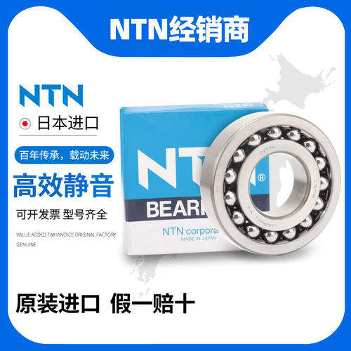 NTN日本原装进口调心球轴承2300 2301 2302 2303 2304 2304K