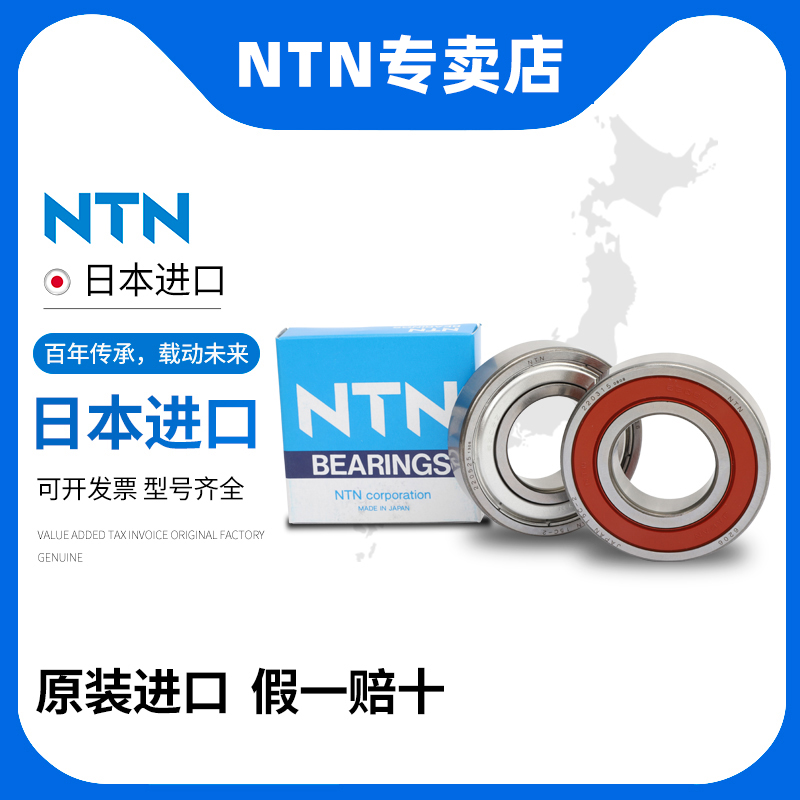 日本進(jìn)口NTN軸承6000 6001 6002 6003 6004 6005 6006 6007ZZ