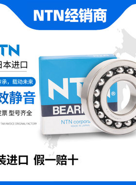 日本进口NTN调心球轴承1308S 1309S 1310S 1311S 1312S