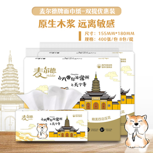 400張6 麥爾德天寧寺系列抽紙L碼 2包2提軟抽面巾紙餐巾紙衛(wèi)生紙