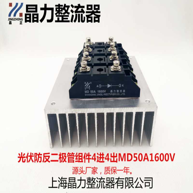 光伏防反二极管组件4进4出MD50A1600V二极管模块整流模块