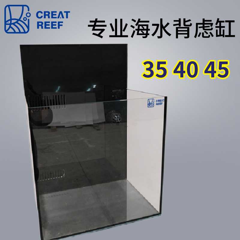 日本CREAT REEF创礁人 海水专业背滤缸系列35 40 45方