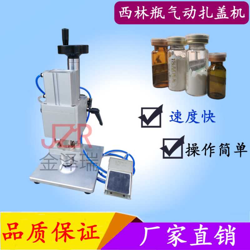 气动西林瓶扎盖机 轧盖封口器 安瓶锁盖机 铝塑抓口压盖机半自动