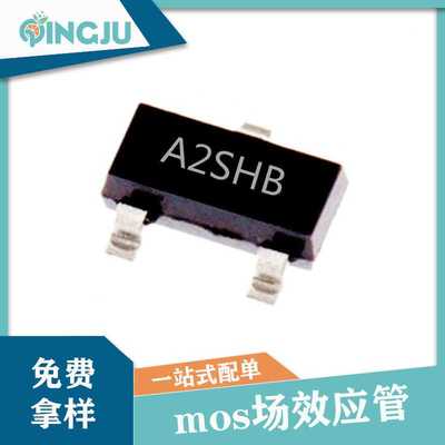 SI2302 丝印A2SHB SOT-23封装 2.3A 2.8A场效应管 N沟道MOSFET