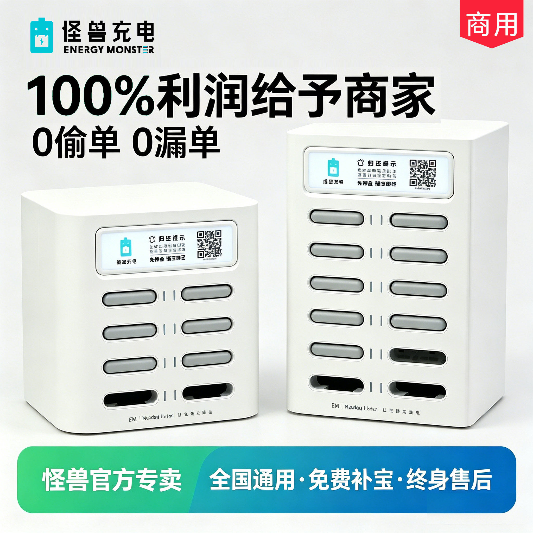 【100%分润】怪兽共享充电宝商用官方旗舰店买断租借自助机扫码充