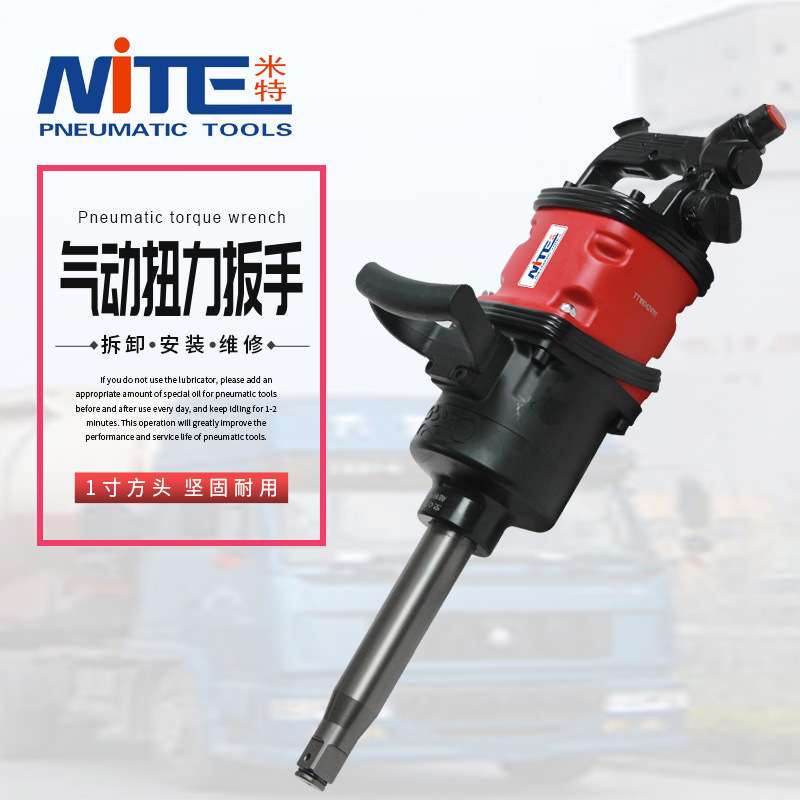 米特NT-2800EV大风炮1寸风动扳手轮胎拆卸风炮机工具工业气动扳手