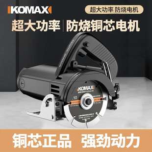 德国KOMAX石材切割机家用瓷砖木工开槽云石机大功率小型手提电锯