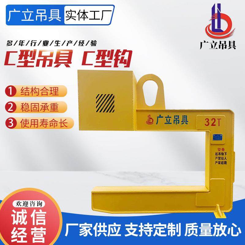 C型吊具C型钩卷板工具吊钩C型吊具钢卷吊具起重钢带C型横梁吊具