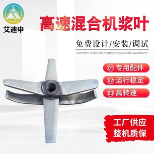 圆盘三片塑料机械搅拌机配件速混合机桨叶 高速混合机桨叶