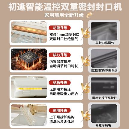 初逢真空封口机器小型家用保鲜机全自动食品包装机商用塑封机保鲜