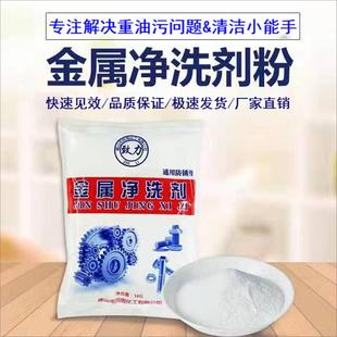 致力金属清洗剂不锈钢超声波机床强力工业除油去油污粉状净洗剂