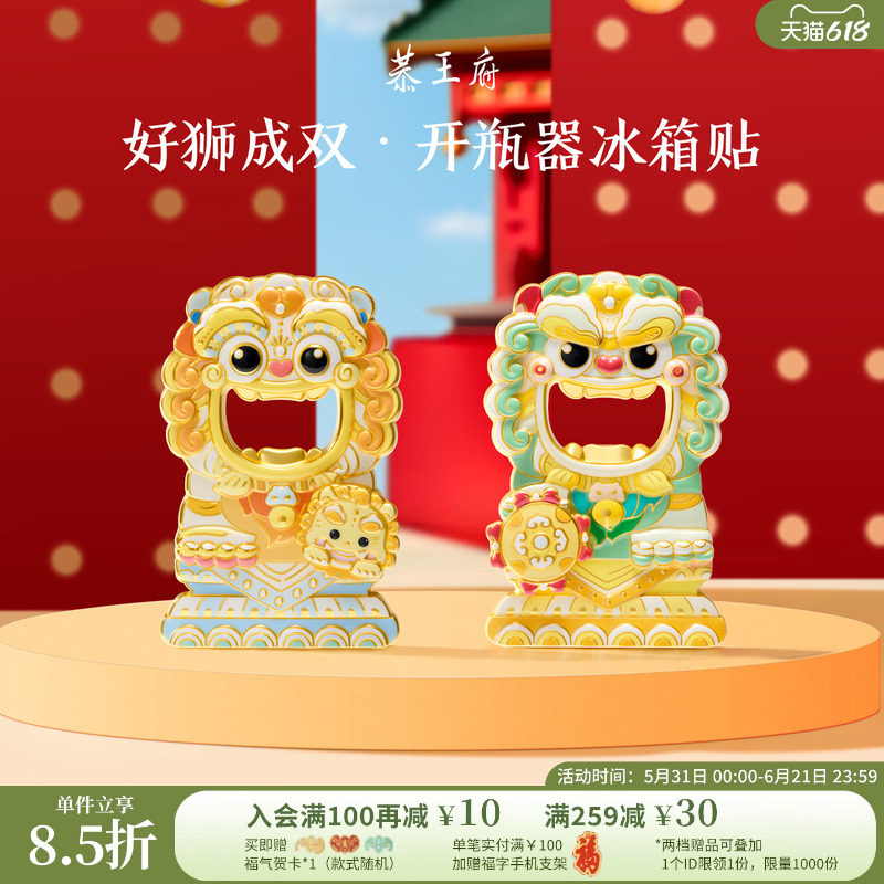 恭王府好狮成双开瓶器冰箱贴北京纪念品起瓶器博物馆文创生日礼物