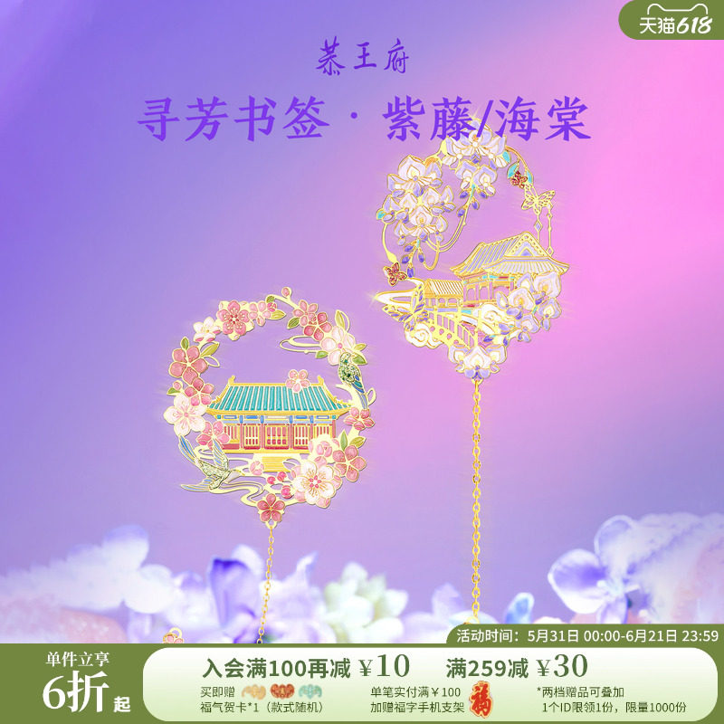 恭王府紫藤海棠书签金属古典精致博物馆文创生日毕业儿童节礼物