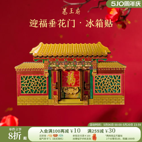 恭王府垂花门木质建筑冰箱贴博物馆文创旅游纪念北京生日伴手礼物