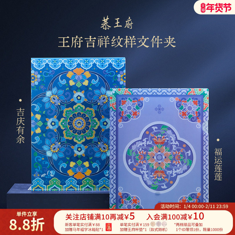 恭王府吉祥纹样文件夹a4资料夹学生办公博物馆文创文具学生礼物,节庆用品/礼品,文化创意文具,淘宝优惠券,粉丝福利购,淘宝优惠卷