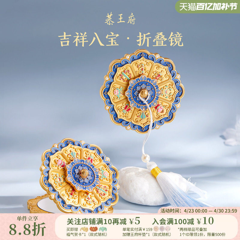 恭王府吉祥八宝折叠镜随身化妆镜子博物馆文创生日新婚母亲节礼物