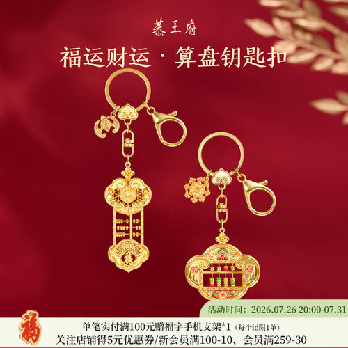 恭王府文创如意算盘钥匙扣