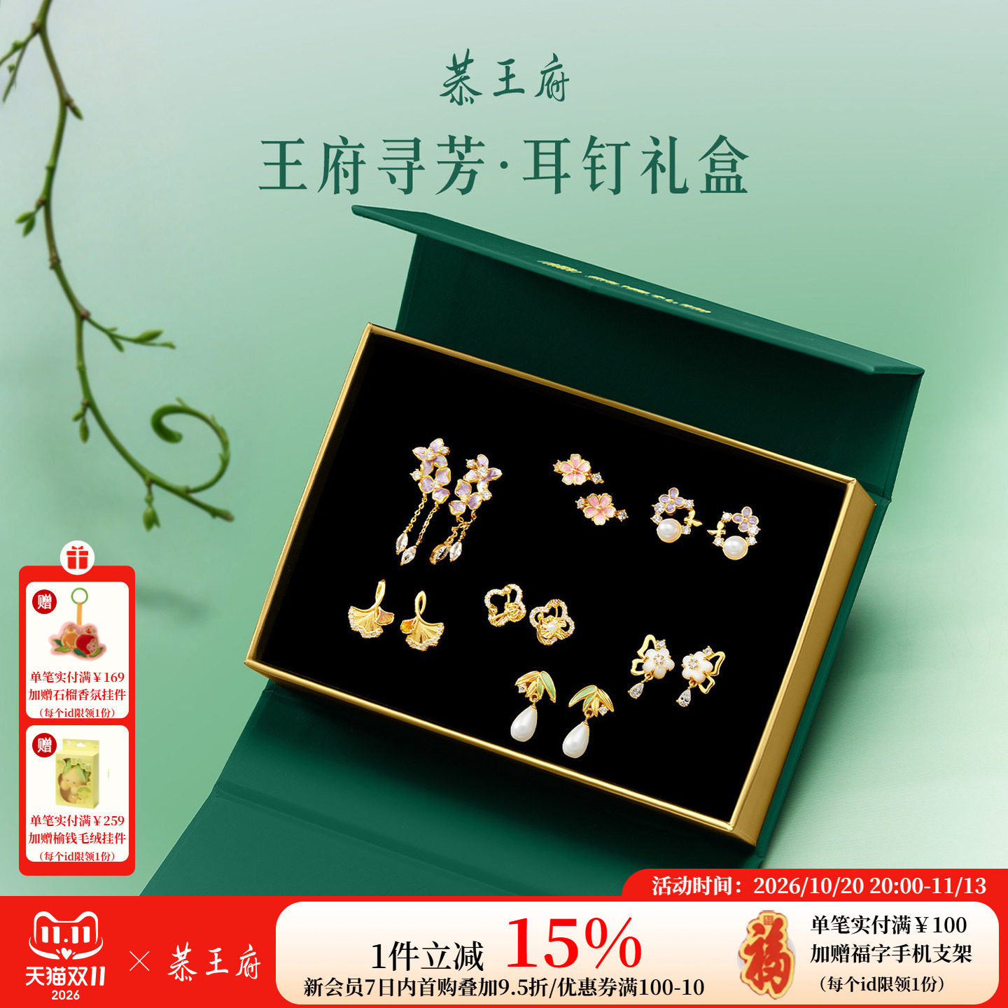 恭王府文创王府寻芳一周耳钉礼盒星期耳环耳饰女生结婚生日礼物