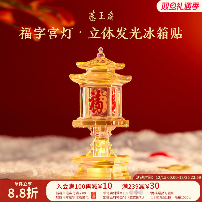 恭王府天下第一福宫灯发光冰箱贴树脂博物馆文创北京生日伴手礼物