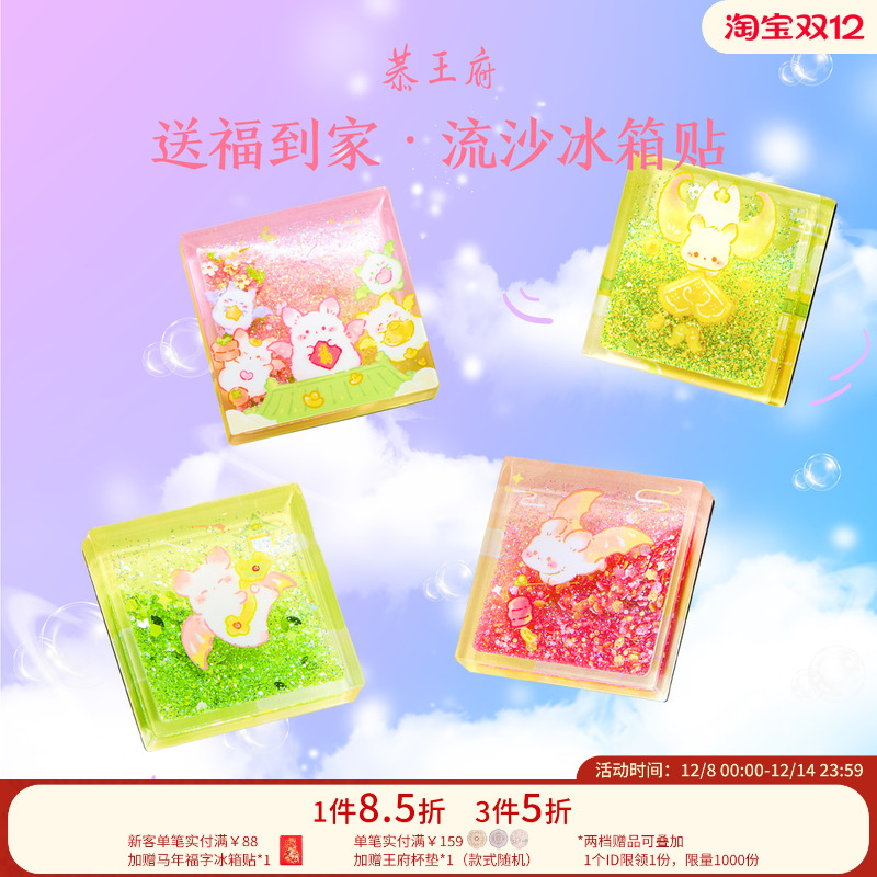 恭王府全家福亚克力流沙冰箱贴