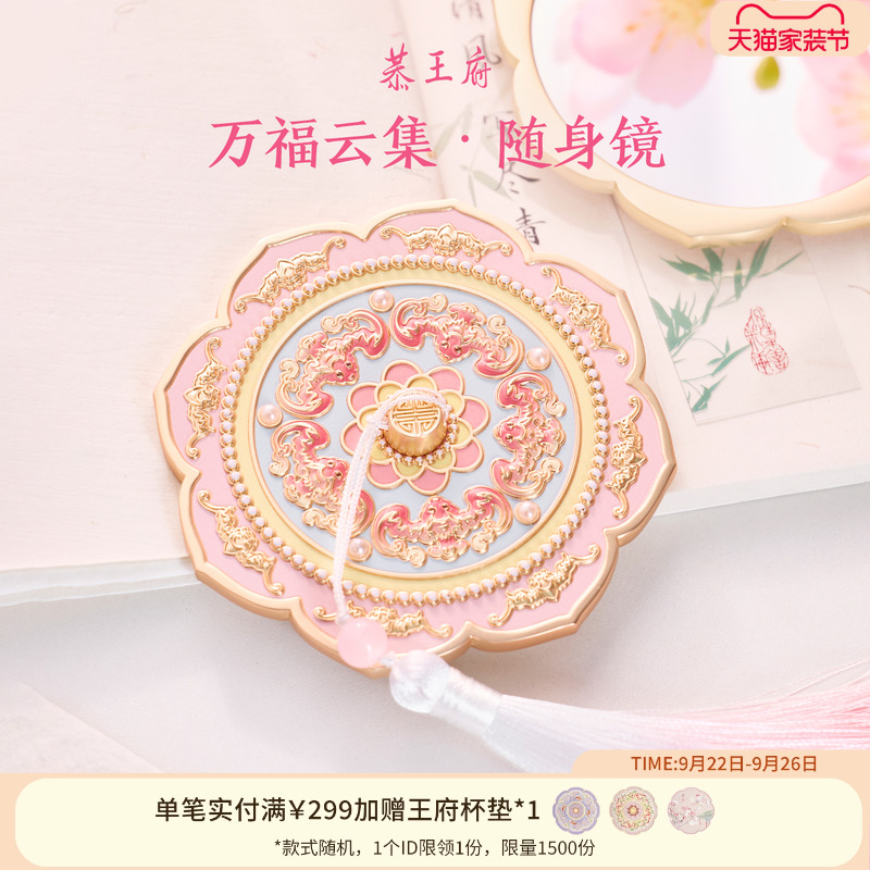恭王府万福云集随身镜