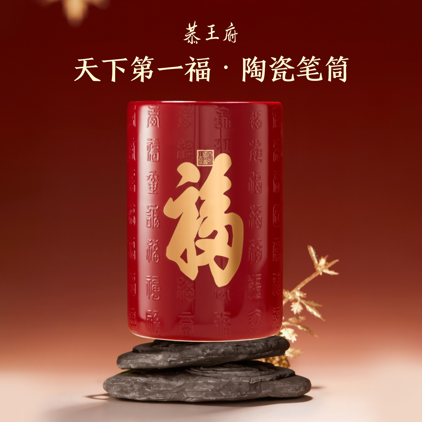 恭王府博物馆文创康熙福字陶瓷笔筒办公室桌面生日教师节开学礼物
