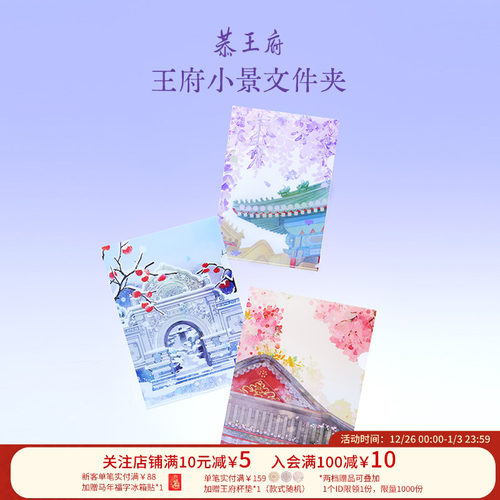 恭王府文创建筑小景文件夹