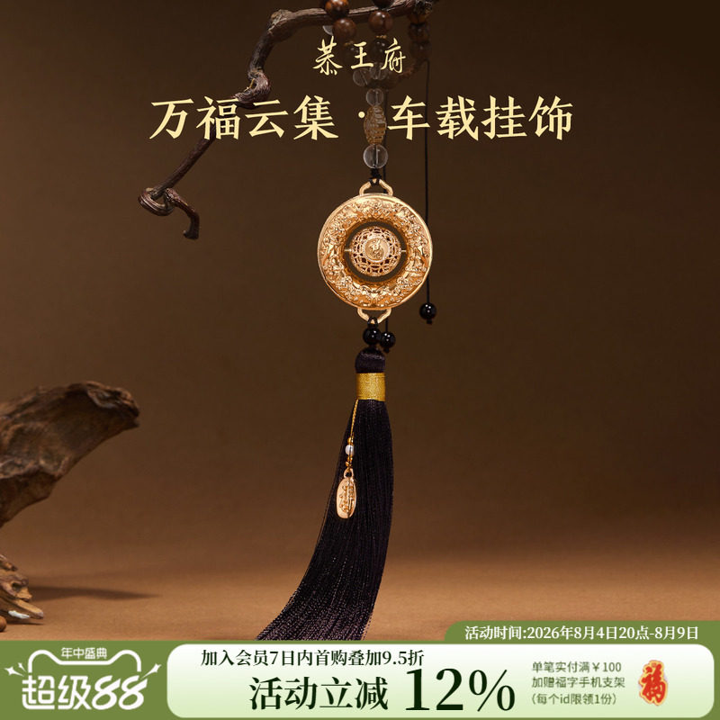 恭王府万福云集车载香薰挂件车挂内饰品送爸爸生日提车礼物教师节