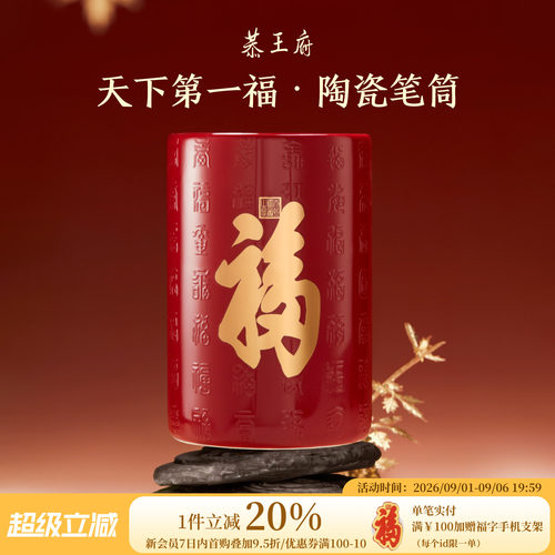 恭王府博物馆文创康熙福字陶瓷笔筒办公室桌面生日教师节开学礼物