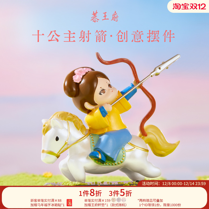 恭王府原创IP十公主射箭便签夹桌面摆件博物馆文创生日圣诞礼物女