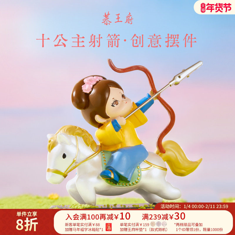 恭王府原创IP十公主射箭便签夹桌面摆件博物馆文创生日新年礼物女,节庆用品/礼品,创意摆件,淘宝优惠券,粉丝福利购,淘宝优惠卷